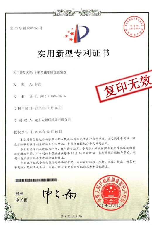 天碩聯(lián)軸器