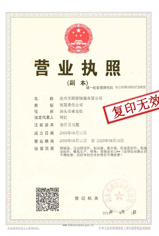 <strong>天碩聯軸器</strong>