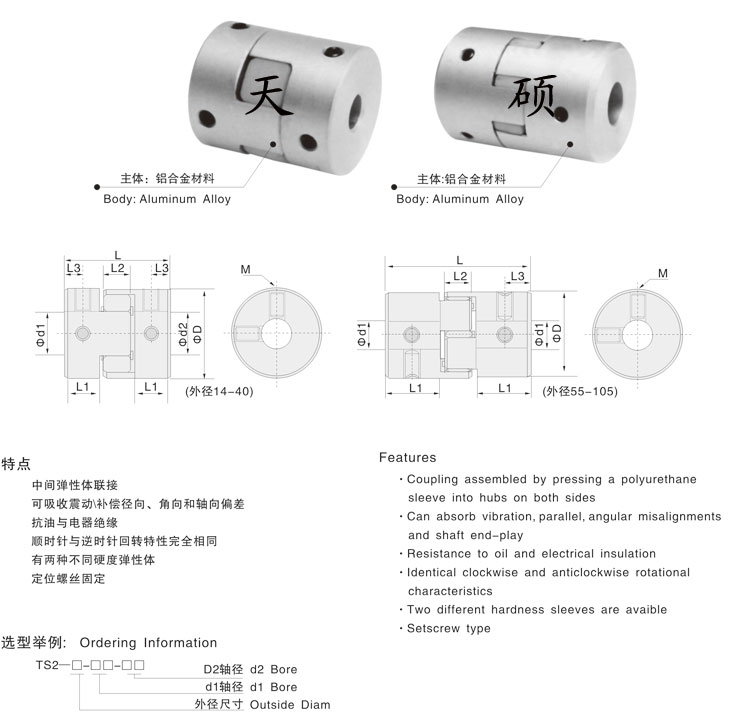 TS2定位螺絲固定型梅花聯軸器